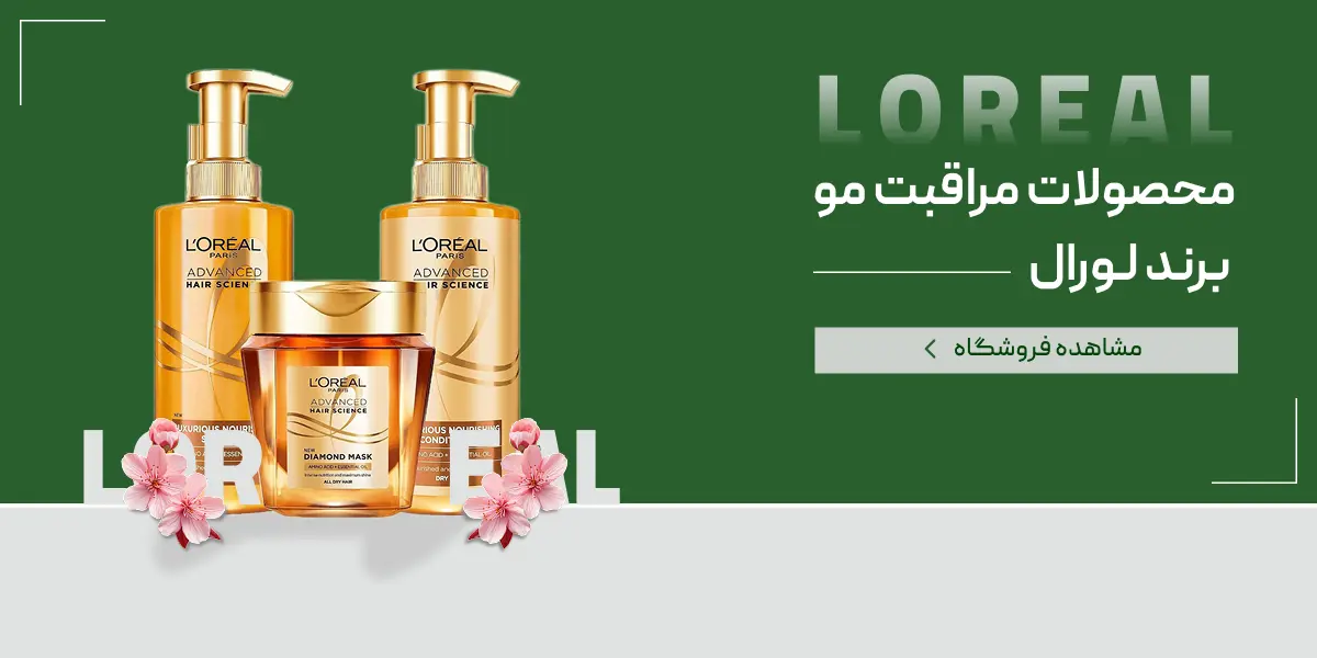 برند لورآل، لورال، لورآل، خرید محصولات لورال، خرید محصولات لورآل